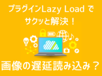 wordpress-lazy-load-ic